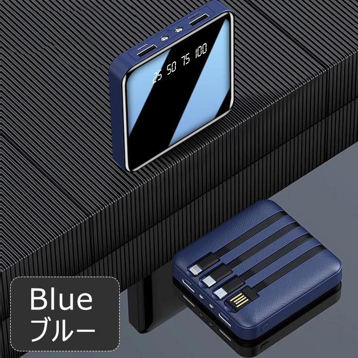 モバイルバッテリー 20000mAh 2.1A急速充電 3種ケーブル内蔵 スマホ 防災 旅行用品 PSE認証済 小型 軽量 4台同時充電 携帯充電器 残量表示 持運び 翌日発送｜crosscounter｜08