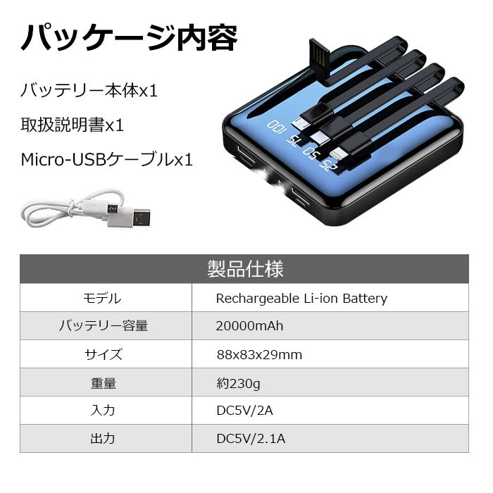 モバイルバッテリー 20000mAh 2.1A急速充電 3種ケーブル内蔵 スマホ 防災 旅行用品 PSE認証済 小型 軽量 4台同時充電 携帯充電器 残量表示 持運び 翌日発送｜crosscounter｜10