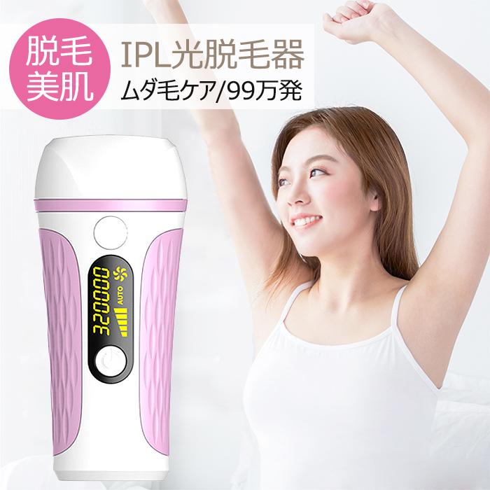 翌日発送 脱毛器 レーザー 永久脱毛 Ipl光脱毛器 売買 レディース メンズ 光エステ 髭 送料無料 腕 顔 足 美容器 連続照射 5段階調節 99万使用回数 家庭用