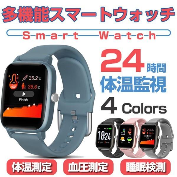 24時間体温測定 スマートウォッチ 血圧計 iphone android 対応  IPx67防水　大画面 スマートブレスレット 着信通知 睡眠測定 翌日発送｜crosscounter