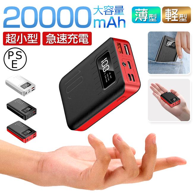モバイルバッテリー 大容量20000mAh 超軽量 小型 コンパクト 携帯充電器 2台同時充電 iPhone iPad Android LEDライト付き PSE認証済 ポケモンGO 翌日発送 :cs-006:クロスカウンター - 通販 - Yahoo!ショッピング モバイルバッテリー 大容量20000mAh 超軽量 小型 コンパクト 携帯充電器 2台同時充電 iPhone iPad Android LEDライト付き PSE認証済 ポケモンGO 翌日発送 :cs-006:クロスカウンター - 通販 - Yahoo!ショッピング