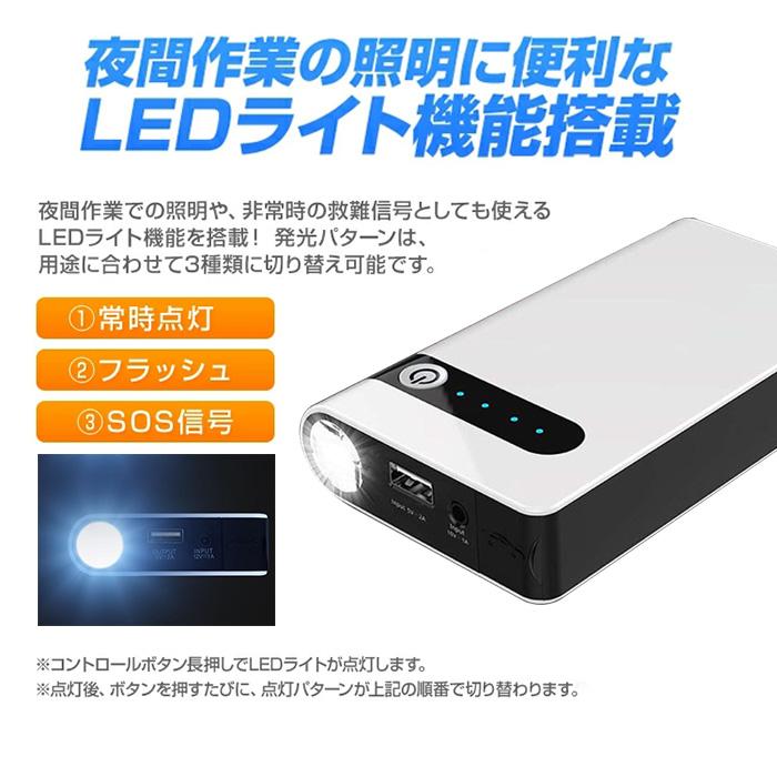 ジャンプスターター 防災グッズ モバイルバッテリー 20000mAh 大容量 12V車用 エンジンスターター 緊急始動 非常用電源 ライト付き 緊急用 PSE認証済 翌日発送｜crosscounter｜08