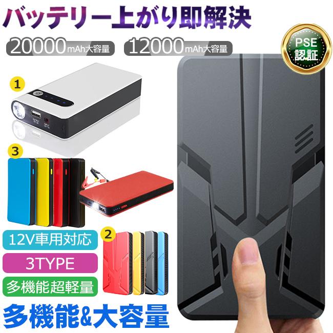 ジャンプスターター 防災グッズ モバイルバッテリー 000mah大容量12v車用 エンジンスターター 緊急始動 非常用電源 ライト付き 緊急用 Pse認証済 翌日発送 Yzq 001 クロスカウンター 通販 Yahoo ショッピング