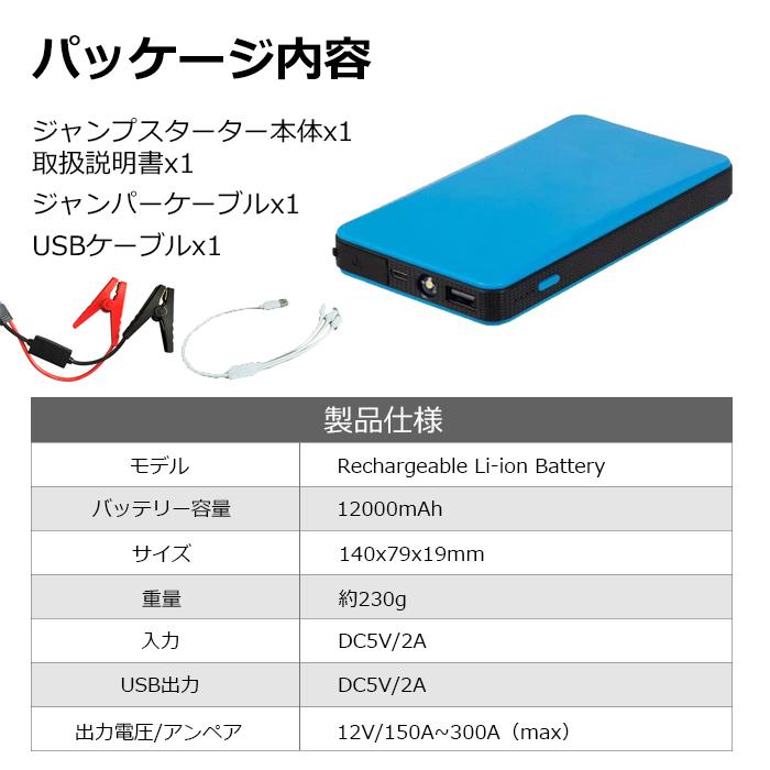 ジャンプスターター 車用エンジンスターター  12000Ah 12V 防災グッズ 緊急始動 ガソリン車 LEDライト モバイルバッテリー 薄型 PSE認証済 防水 翌日発送｜crosscounter｜16