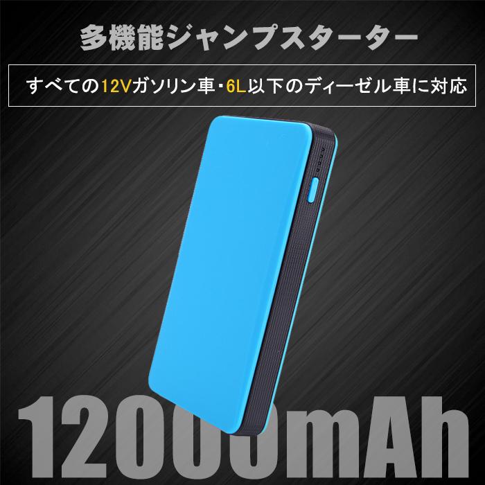 ジャンプスターター 車用エンジンスターター  12000Ah 12V 防災グッズ 緊急始動 ガソリン車 LEDライト モバイルバッテリー 薄型 PSE認証済 防水 翌日発送｜crosscounter｜03