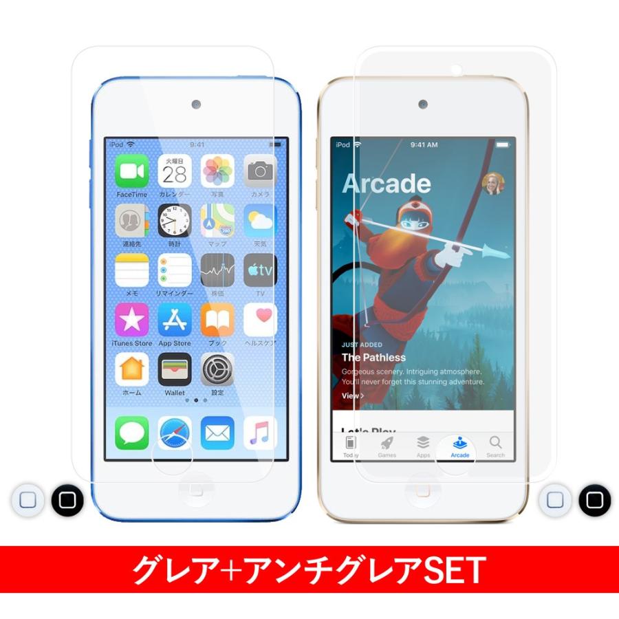 クロスフォレスト iPod touch 7 (6/5) 世代用 グレア＆アンチグレア 2タイプセット 液晶保護 ガラスフィルム 樹脂製ホームボタンカバー付 | 