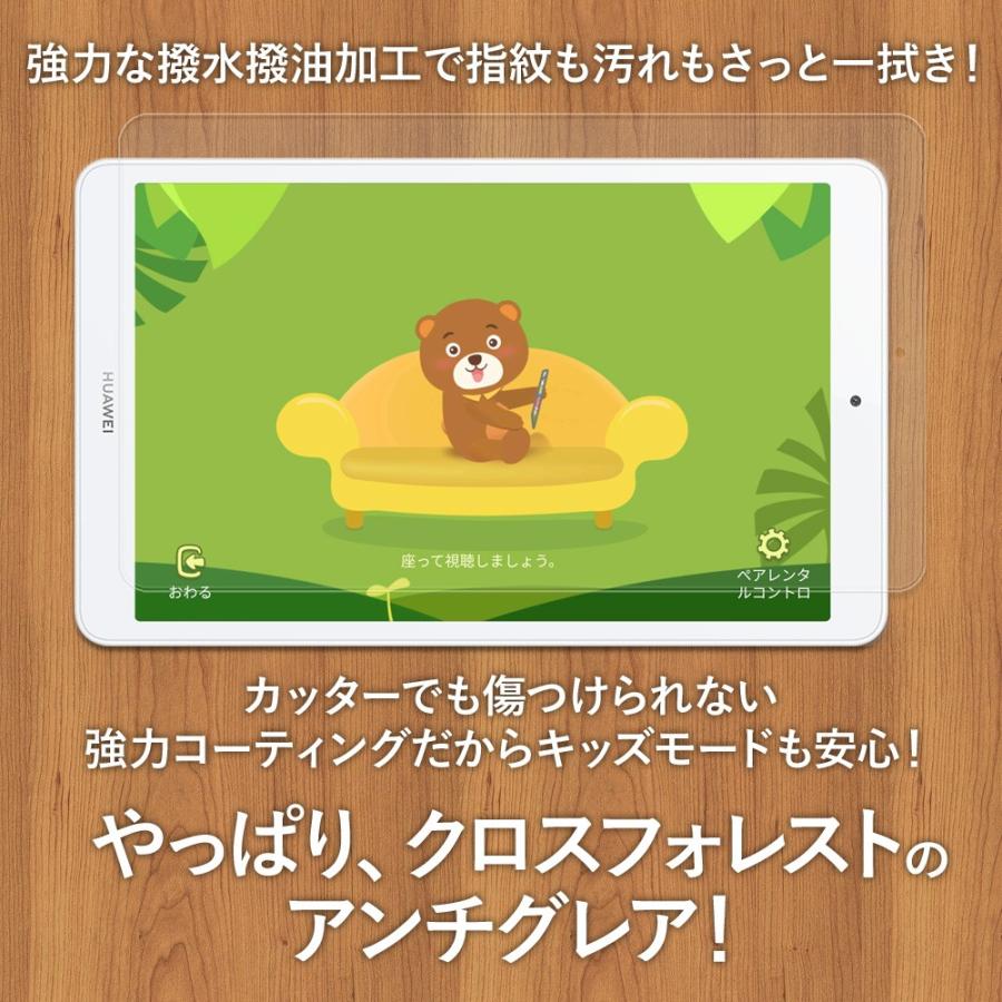 クロスフォレスト HUAWEI MediaPad M5 lite 8 用 アンチグレア 液晶保護 ガラスフィルム |  | 03