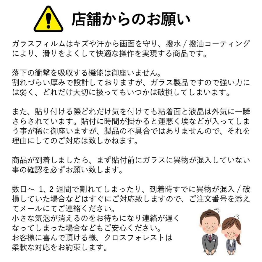 クロスフォレスト Xperia Z3 (SO-01G / SOL26 / 401SO)用 液晶保護 ガラスフィルム |  | 06