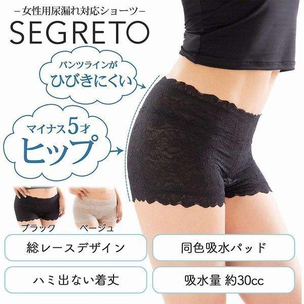 ベージュ ｓ 40 Off 送料無料 セグレート 失禁パンツ ベルオアシス素材 総レース 女性 吸水性 消臭性 失禁パンツ 女性用 尿もれ防止 パンツ クロスゲート 通販 Yahoo ショッピング