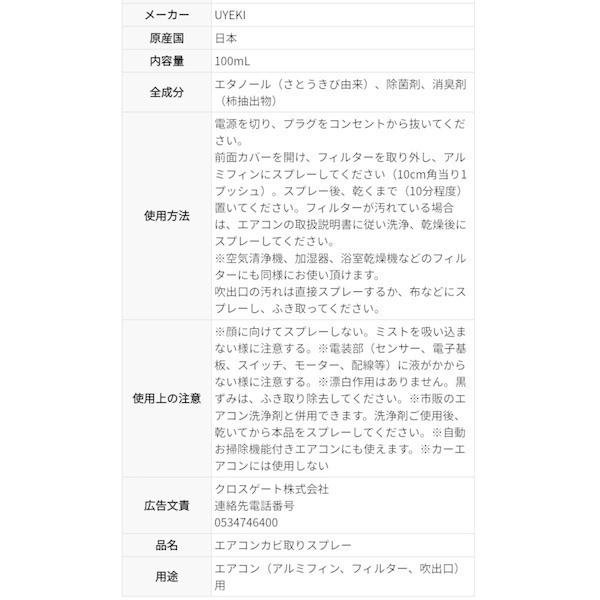 エアコン カビトルデス 100ml エアコンカビ取り 加湿器 掃除 エアコン臭い カビ臭い カビとるです Cm ウエキ Uyeki かびとるです クロスゲート 通販 Yahoo ショッピング