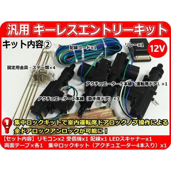 汎用 キーレス フルセット 12V車用 汎用キーレスエントリーキット 集中ロックキット