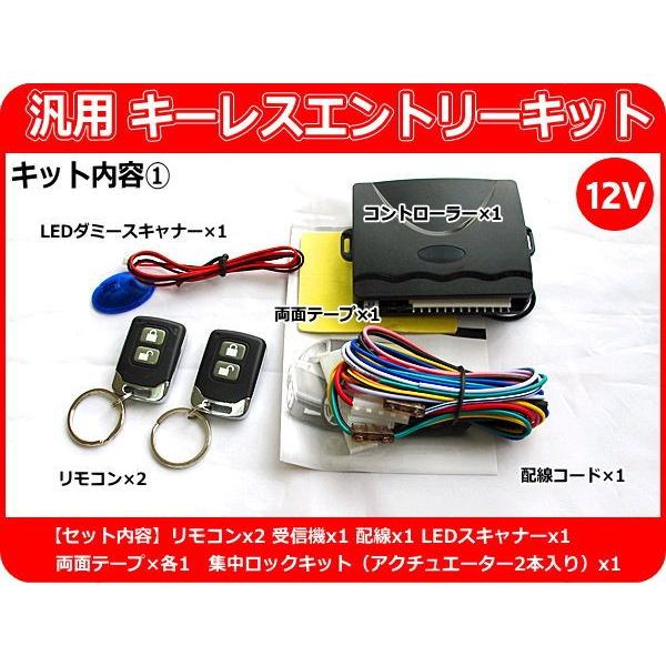 12V車用 汎用キーレスエントリーキット 集中ロックキット・ アクチュエーター2本付 室内運転席ドアからも集中ロックが可能に! 日本語配線図 CD7 :keylessentrykit-cd7:CROSS HEART - 通販 - Yahoo!ショッピング 12V車用 汎用キーレスエントリーキット 集中ロックキット・ アクチュエーター2本付 室内運転席ドアからも集中ロックが可能に! 日本語配線図 CD7 :keylessentrykit-cd7:CROSS HEART - 通販 - Yahoo!ショッピング