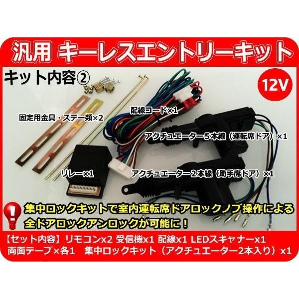 12v車用 汎用キーレスエントリーキット 集中ロックキット アクチュエーター2本付 室内運転席ドアからも集中ロックが可能に 日本語配線図 Ck3 Keylessentrykit Ck3 Cross Heart 通販 Yahoo ショッピング