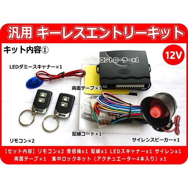 12V車用 汎用キーレスエントリーキット フルセット 集中ロックキット・アンサーバックサイレン付 アクチュエーター4本付 日本語配線図 CSD7｜crossheart55｜02