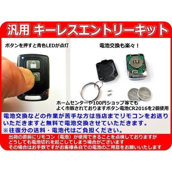 12V車用 汎用キーレスエントリーキット 集中ロックキット