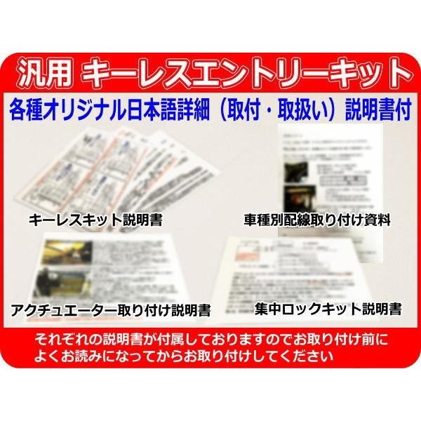 早い者勝ち❗12V汎用オートキーレスキット車検対応日本語説明書付き 12V車 汎用 キーレスキット キーレスエントリー システム 12V