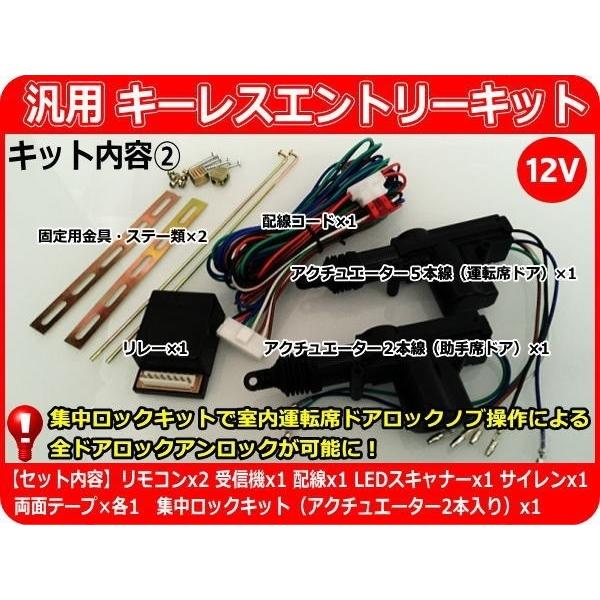 12V車用 汎用キーレスエントリーキット 集中ロックキット
