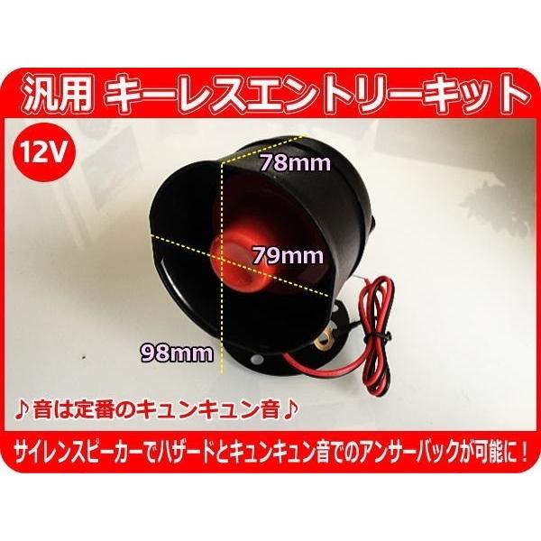 12V車用 汎用キーレスエントリーキット 集中ロックキット