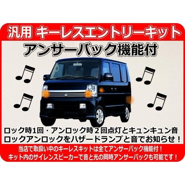 12V車用 汎用キーレスエントリーキット アンサーバックサイレン付き