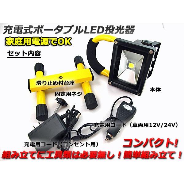 充電式LED投光器 GD-F026-3Y(20W) LED充電式投光器 20W 1台 NEXcell 【通販