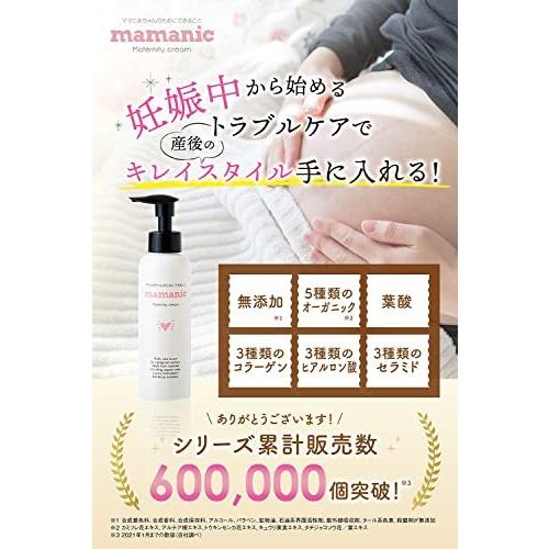 マタニティクリーム 【 ママニック 】mamanic 妊婦 ケアクリーム ボディクリーム ボトル ポンプ 保湿 無添加 『5種類のオーガニック成|crossmarket|02