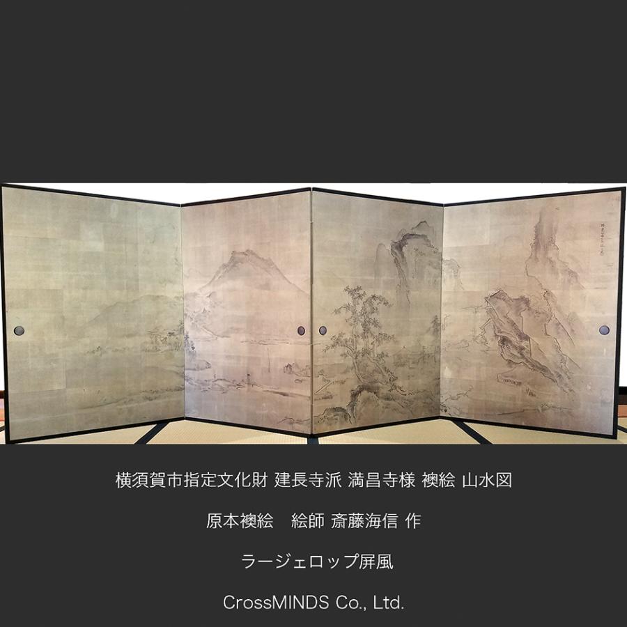建長寺派 満昌寺 普段 非公開 横浜市 指定 重要 文化財 襖絵 ふすまえ