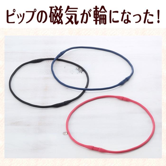 マグネループ ピップ【マグネループ EX】ネイビーブルー 150mT 45cm 肩こり 首こり 血行不良 |  | 01