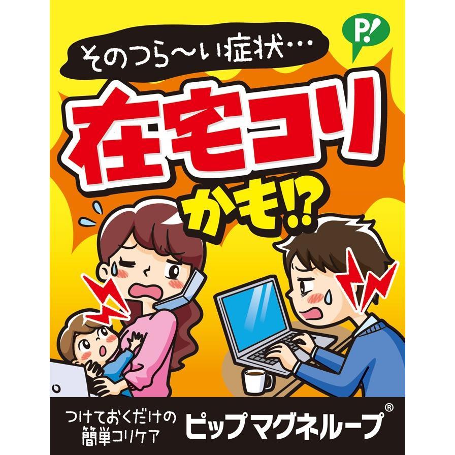 マグネループ ピップ【マグネループ EX】ネイビーブルー 150mT 45cm 肩こり 首こり 血行不良 |  | 09