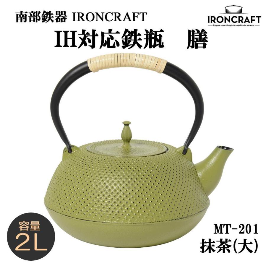 国内最安値 南部鉄器 Ironcraft Ih対応鉄瓶 膳 抹茶 大 2l Mt 1 茶 おしゃれ やかん Ab Crossoverヤフー店 通販 Yahoo ショッピング 全商品オープニング価格特別価格 Www Iccostierovico Edu It