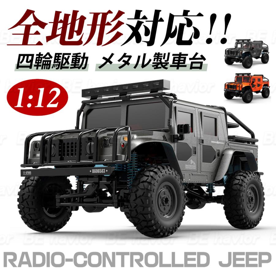 ラジコンカー 1:12  RCカー リモコン ジープ オフロード 2.4GHz 四輪駆動 メダル車台 大出力モーター 全地形対応 子供おもちゃ 誕生日 プレゼント ギフト 贈り物 | 