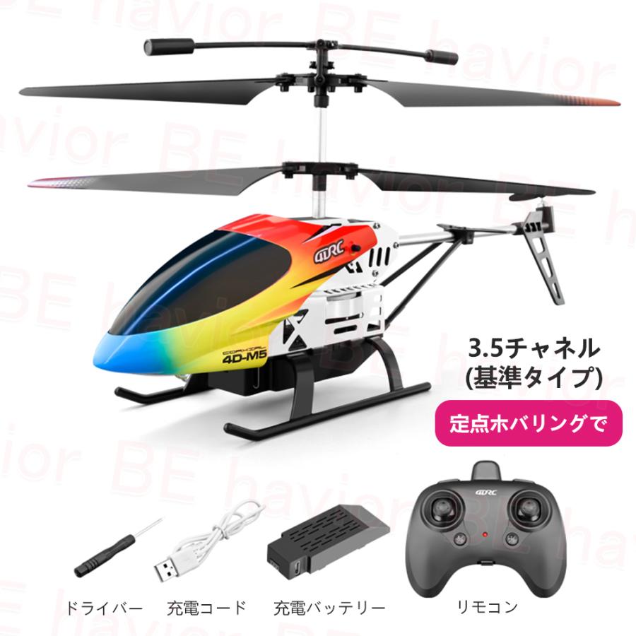 ラジコン ヘリコプター ヘリ RCヘリコプター 飛行機 合金製フレーム 2.4GHZ 3.5／4.5チャネル ホバリング トリム 小型 初心者向け おもちゃ 贈り物 プレゼント |  | 12