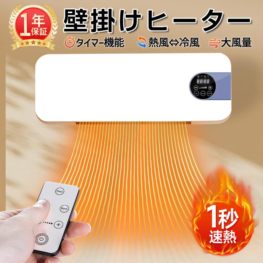 【2025新発売】壁掛けヒーター 壁掛け 暖房ヒーター リモコン付き 冷温風扇 即暖 ファンヒーター 省エネ コンパクト 暖房 小型エアコン 寒さ対策 脱衣所 トイレ｜BEhavior