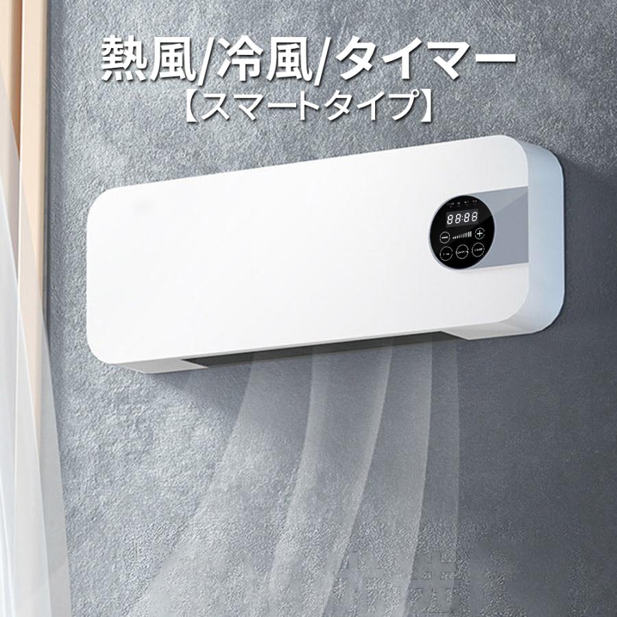 【2025新発売】壁掛けヒーター 壁掛け 暖房ヒーター リモコン付き 冷温風扇 即暖 ファンヒーター 省エネ コンパクト 暖房 小型エアコン 寒さ対策 脱衣所 トイレ |  | 01