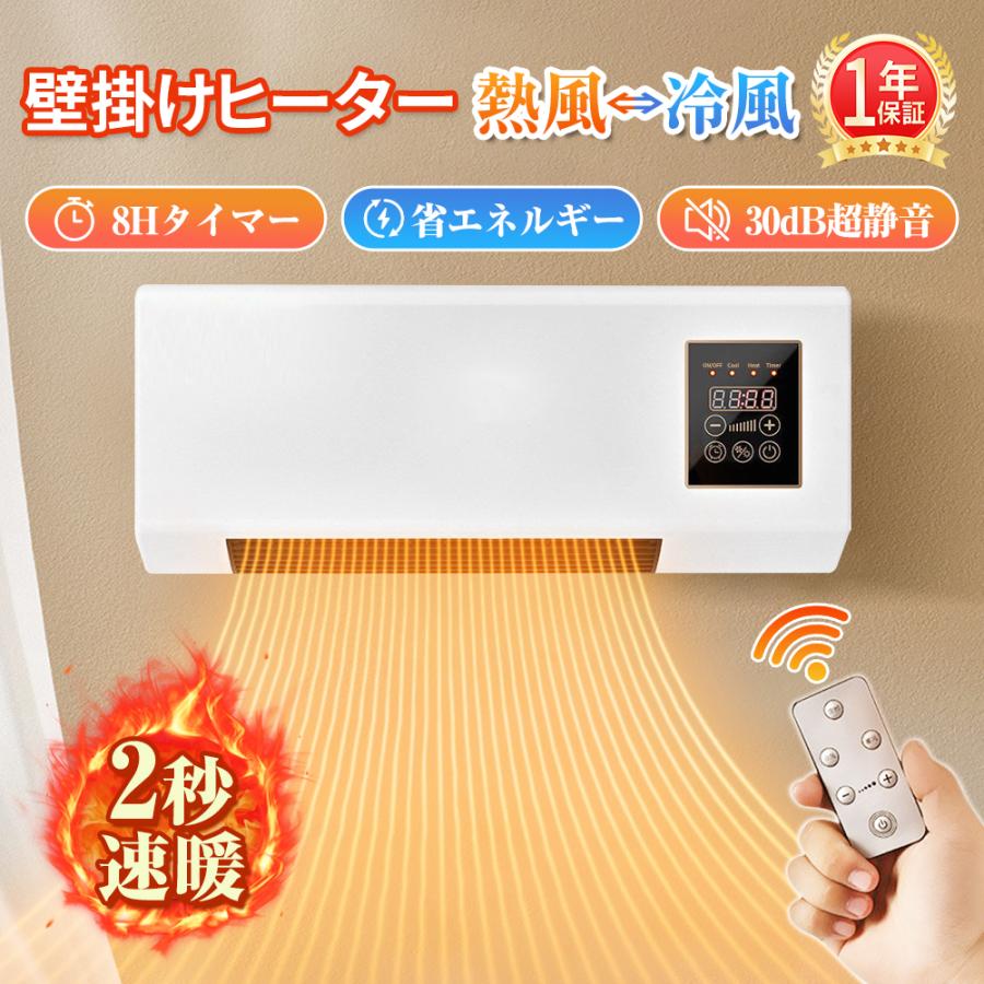 壁掛けヒーター 冷温風扇 ファンヒーター 壁掛け 暖房 ヒーター
