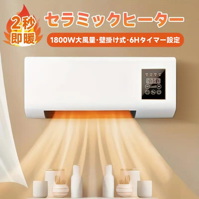 壁掛けヒーター 冷温風扇 ファンヒーター 壁掛け 暖房 ヒーター リモコン 速暖 省エネ コンパクト 冷暖房 小型エアコン 軽量 寒さ対策 脱衣所 暖房機 |  | 01