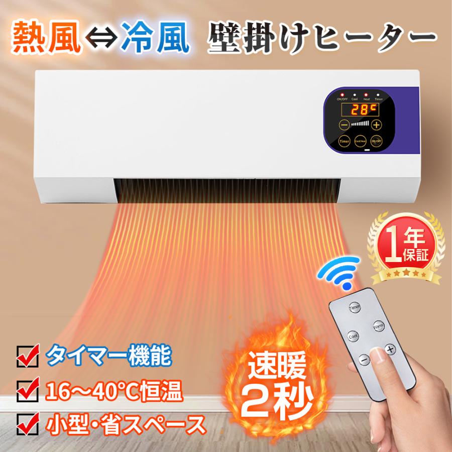 壁掛けヒーター 冷温風扇 ファンヒーター 壁掛け 暖房ヒーター リモコン付き 即暖 省エネ コンパクト 暖房 小型エアコン 軽量 寒さ対策 脱衣所 トイレ | 