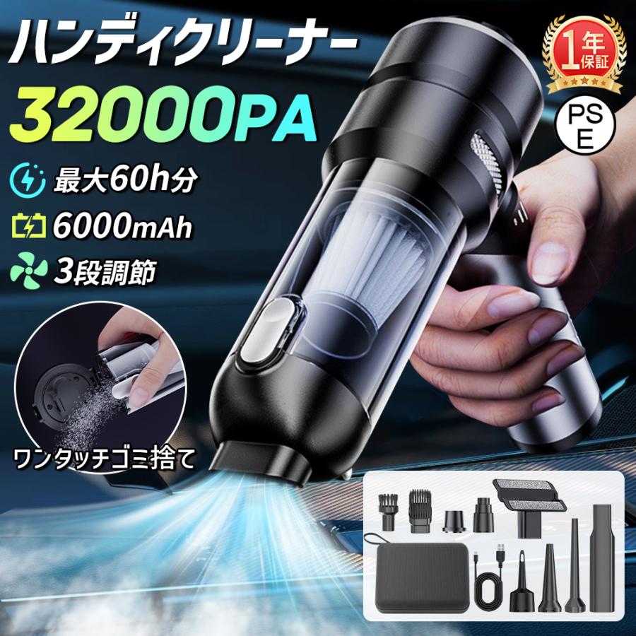 【6000mAh】掃除機 ハンディクリーナー 32000pa 強力 ブラシレスモーター 折り畳み 残量表示 軽量 コードレス ミニ ハンディー 小型 車内 コンパクト 充電式 | 