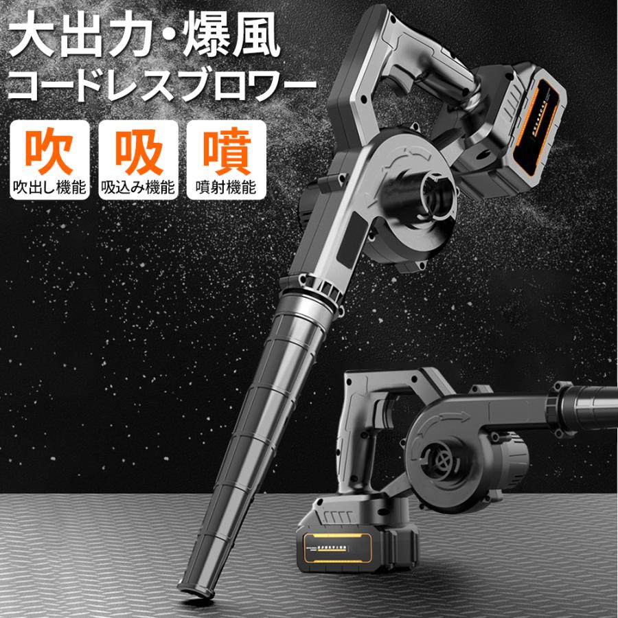 ブロワー 集塵機 パワフル マキタバッテリー互換 掃除 吸塵 充電式 ブラシレスモーター 3.3m3集塵 コードレス 落葉 洗車 電動ブロワー 枯葉吹飛ばし 軽量 ブロア |  | 01