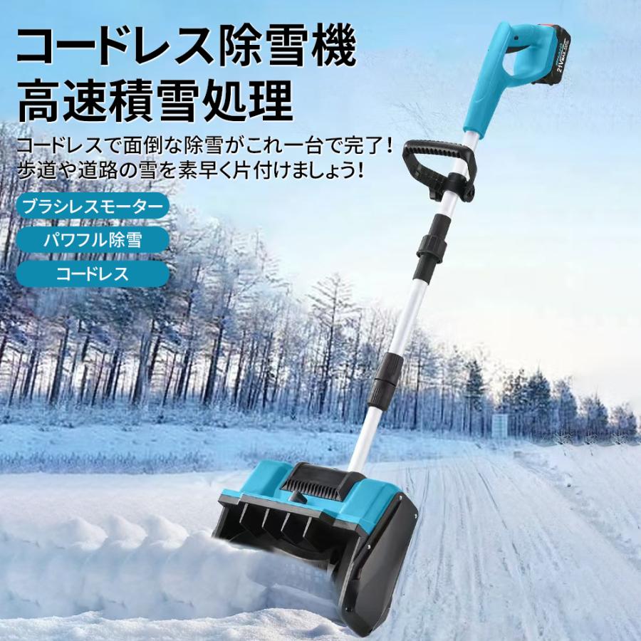 除雪機 充電式 コードレス 電動除雪機 除雪幅30cm 雪かき 電動 スコップ 家庭用 除雪器具 電動除雪スコップ ショベル雪かき機 小型 除雪用品 軽量 便利 投雪 |  | 01