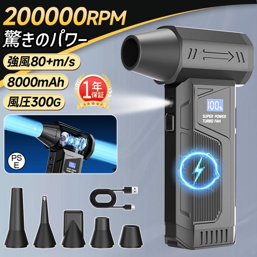 【風速80m/s・8000mAh】エアダスター 電動ブロワー 200000RPM ブラシレスモーター LEDライト照明 スクリーン 残量表示 四段階調整 強力 小型 エアブブロワー | 
