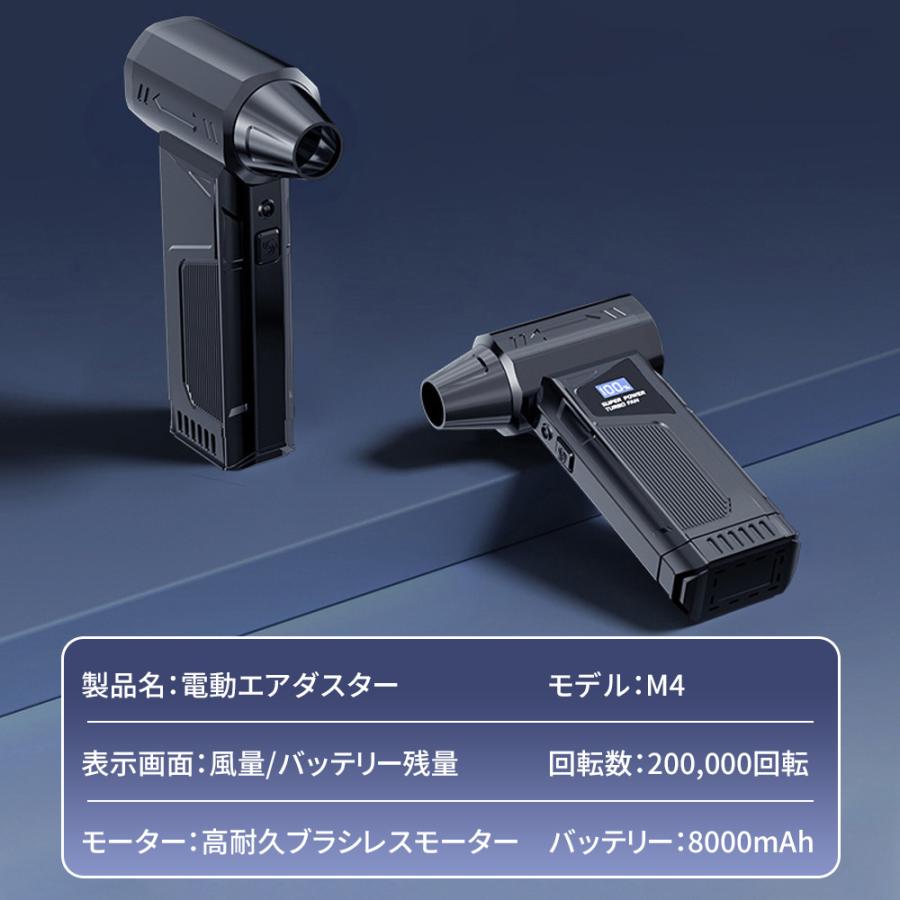 【最大風速80m/s・8000mAh】エアダスター 電動ブロワー 200000RPM ブラシレスモーター LEDライト照明 スクリーン 残量表示 四段階調整 強力 小型 エアブブロワー |  | 12