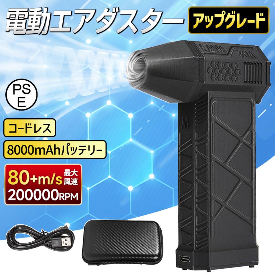 8000mAh・超強力風速80m/s】エアダスター 電動 ブロワー 200000RPM