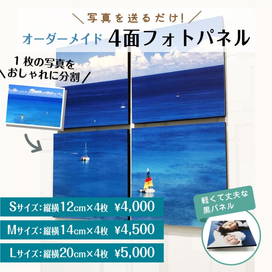 4面フォトパネル 家族 ペット 子ども 写真 オーダーメイド お祝い 出産 敬老 壁掛け 軽量 壁紙に貼れる インテリア | 