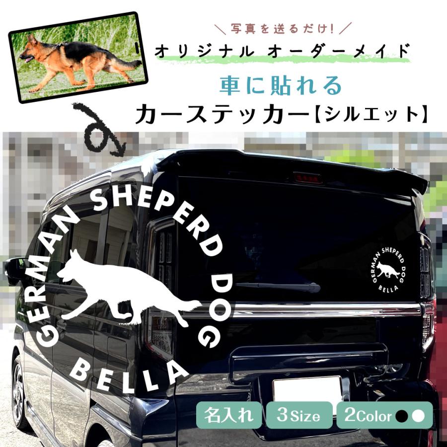 ペット カーステッカー オーダー カーステッカー シルエット 犬 猫 カッティングシート 名入れ 傷隠し