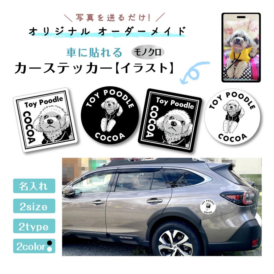 カーステッカー イラスト モノクロ 犬 猫 ペット 名入れ 写真 似顔絵