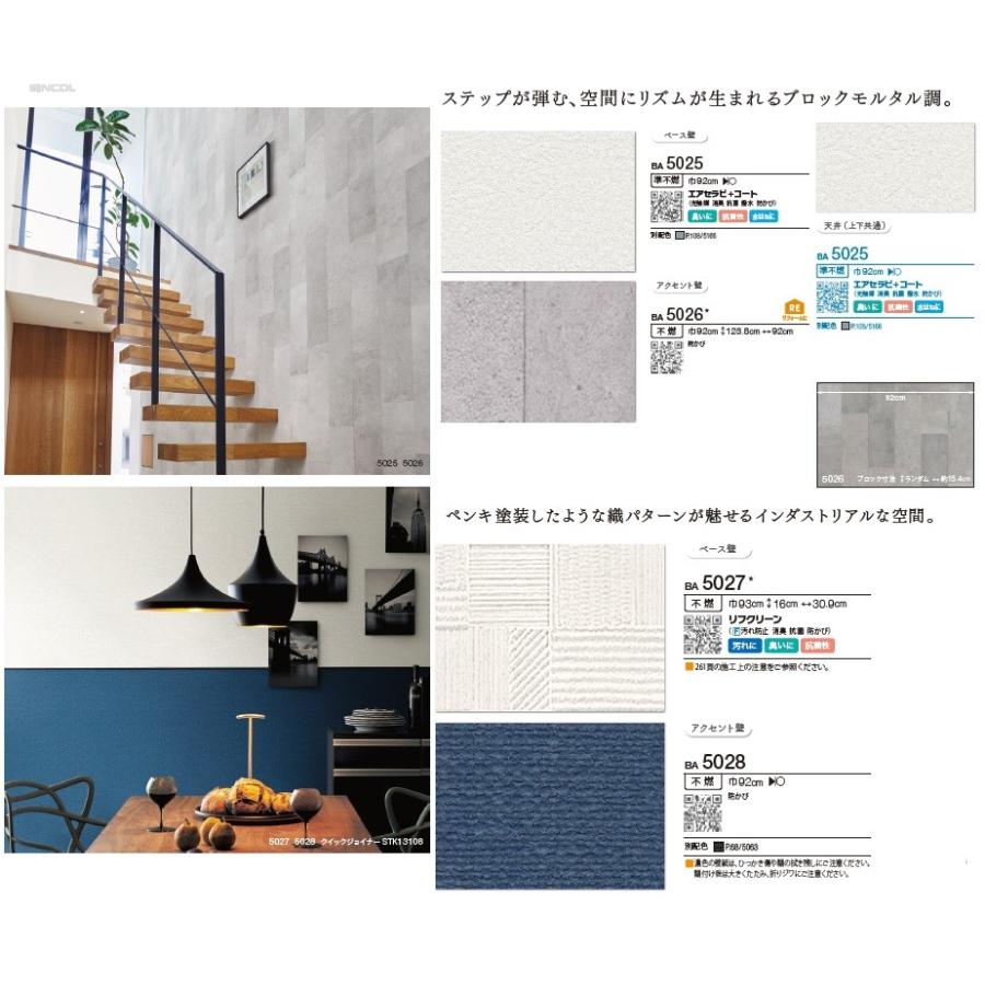 のりなし壁紙 のり付壁紙 選択肢あり シンコール Sincol Bigace 22 Ba5025 Ba5026 Ba5027 Ba5028 Ba5025 Ba5028 クロス ロードdiyショップ 通販 Yahoo ショッピング