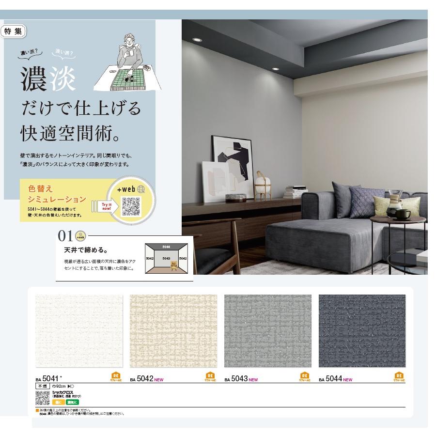 のりなし壁紙 のり付壁紙 選択肢あり シンコール Sincol Bigace 22 Ba5041 Ba5042 Ba5043 Ba5044 Ba5041 Ba5044 クロス ロードdiyショップ 通販 Yahoo ショッピング