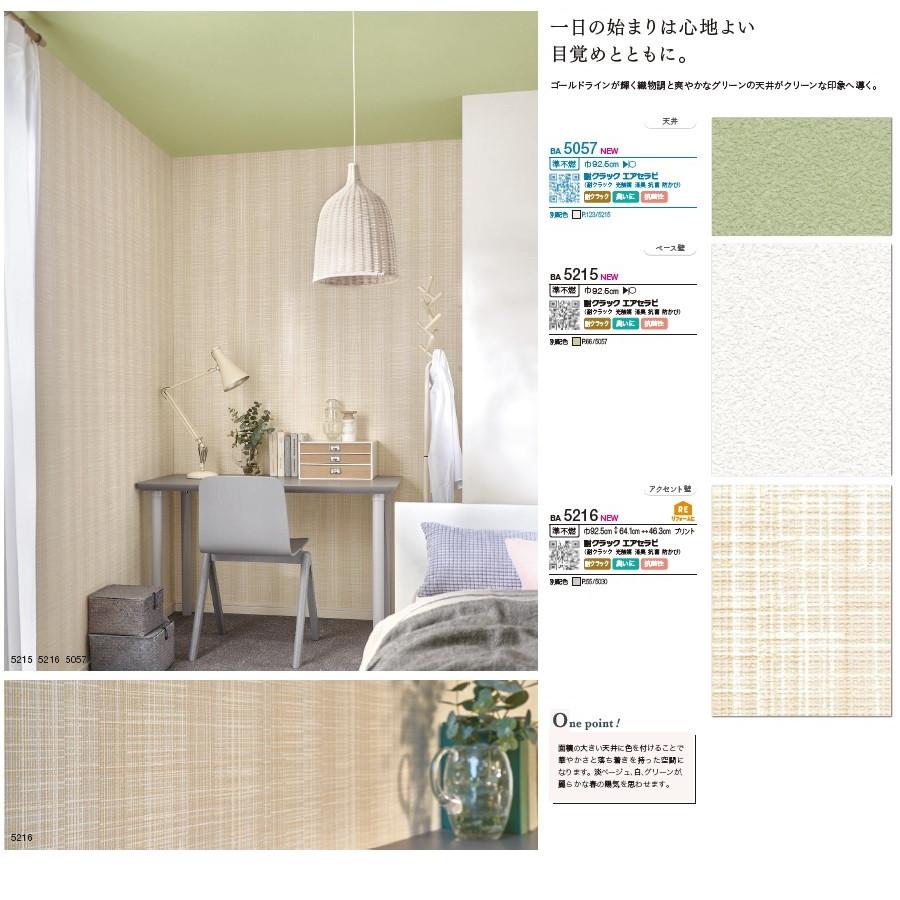 のりなし壁紙 のり付壁紙 シンコール Sincol Bigace 22 Ba5215 Ba5216 Ba5057 Ba5215 Ba5216 クロス ロードdiyショップ 通販 Yahoo ショッピング