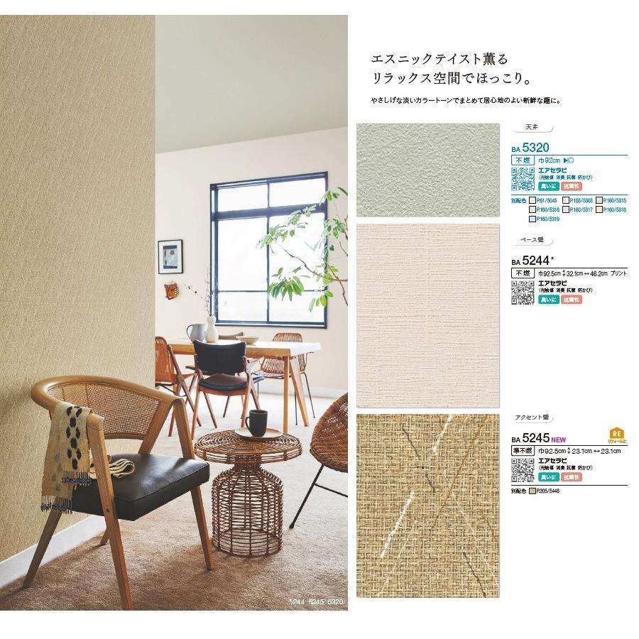 のりなし壁紙 のり付壁紙 シンコール Sincol Bigace 22 Ba5242 Ba5243 Ba5244 Ba5245 Ba5006 Ba53 Ba5242 Ba5245 クロス ロードdiyショップ 通販 Yahoo ショッピング