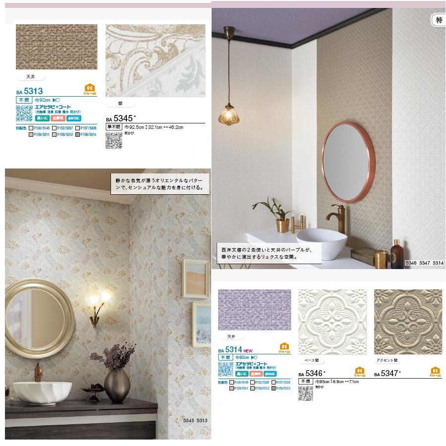 のりなし壁紙 のり付壁紙 シンコール Sincol Bigace 22 Ba5345 Ba5346 Ba5347 Ba5313 Ba5314 Ba5345 Ba5347 クロス ロードdiyショップ 通販 Yahoo ショッピング